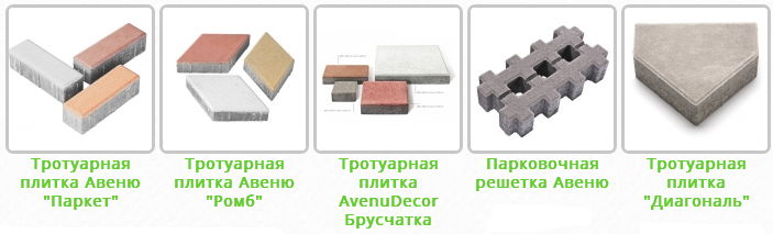 Тротуарная плитка в Киеве Виды плитки Тротуарная плитка в Киеве Виды плитки